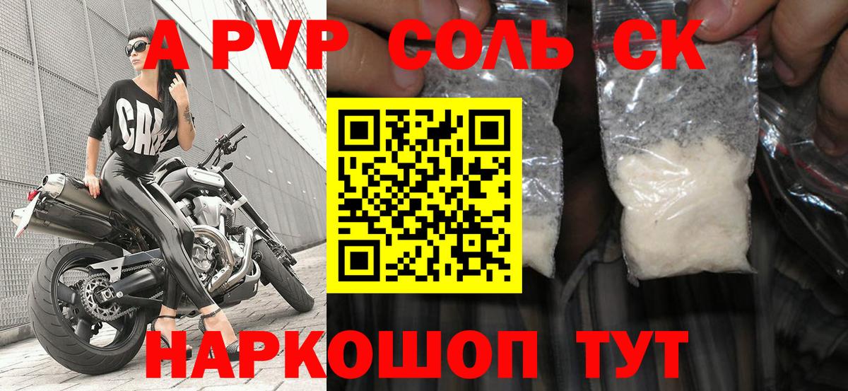 А ПВП Crystall  Вход с VPN  Альфа ПВП Соль  Ивантеевка  А ПВП  A PVP крисы CK 