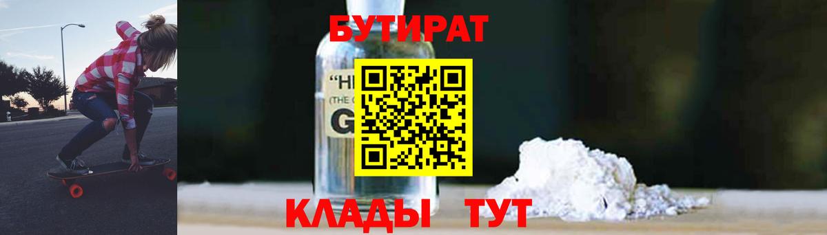 Бутират бутик Ивантеевка