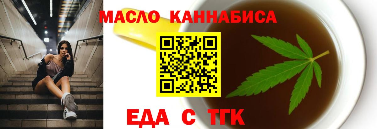 Еда ТГК конопля Ивантеевка