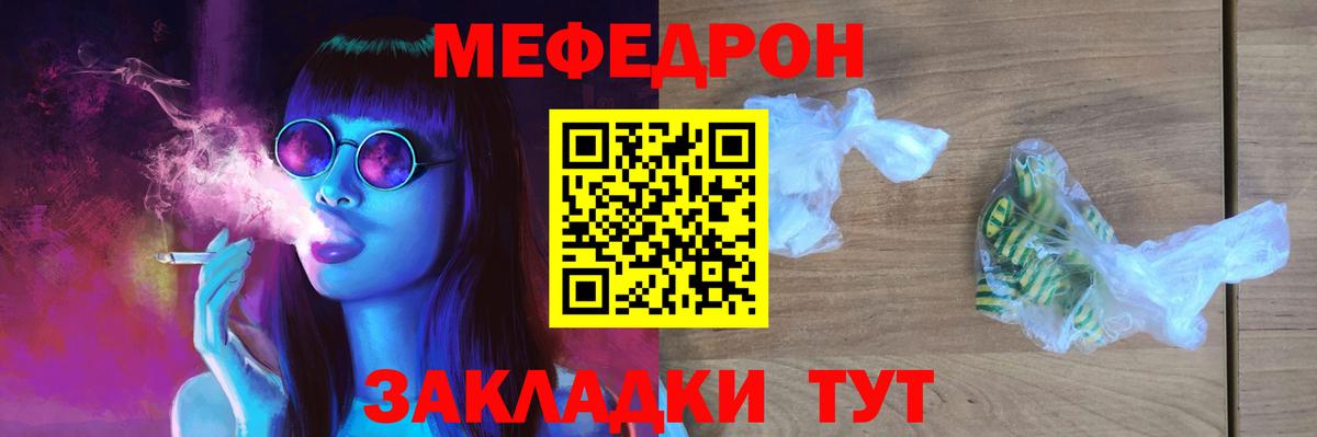 Меф  Мефедрон mephedrone  МЯУ-МЯУ  Вход с VPN  МЕФ 4 MMC  Ивантеевка 