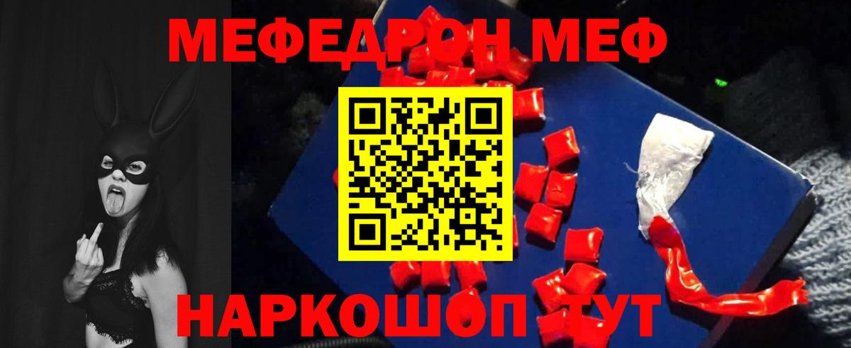 Мефедрон кристаллы Ивантеевка