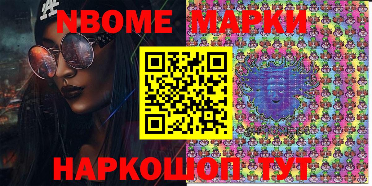 Марки NBOMe 1,5мг Ивантеевка