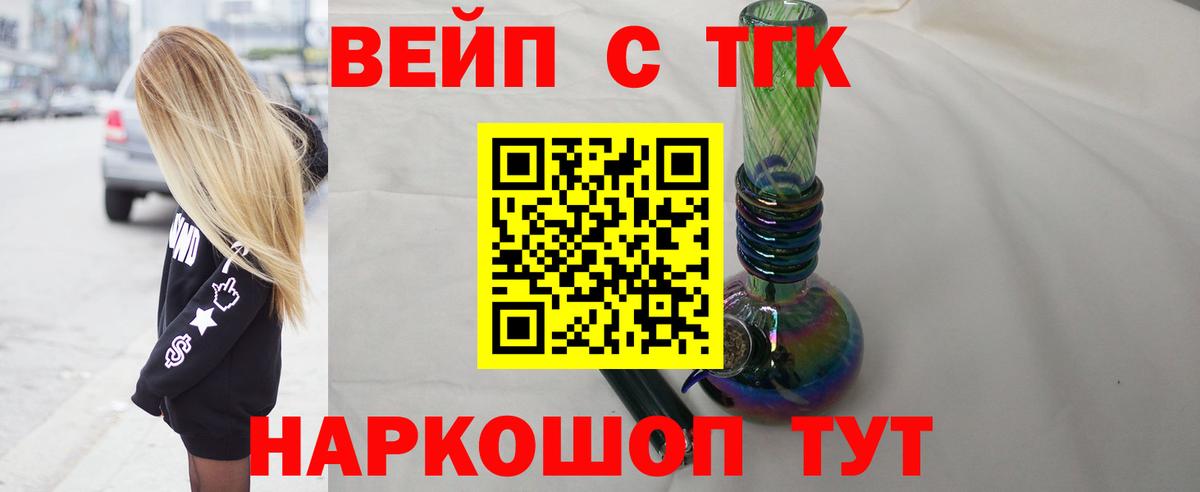 ТГК вейп с тгк Ивантеевка
